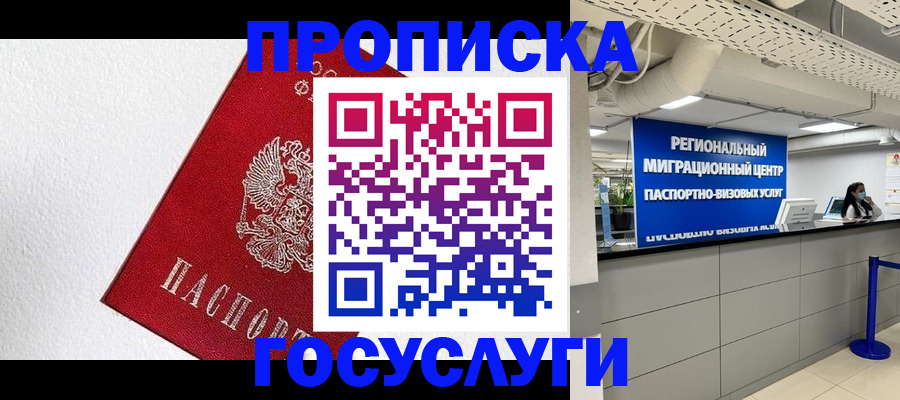 прописка 2025 в Мариинском Посаде
