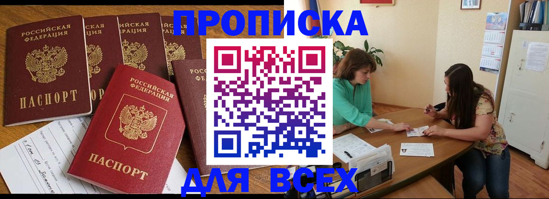 купить прописку в Мариинском Посаде